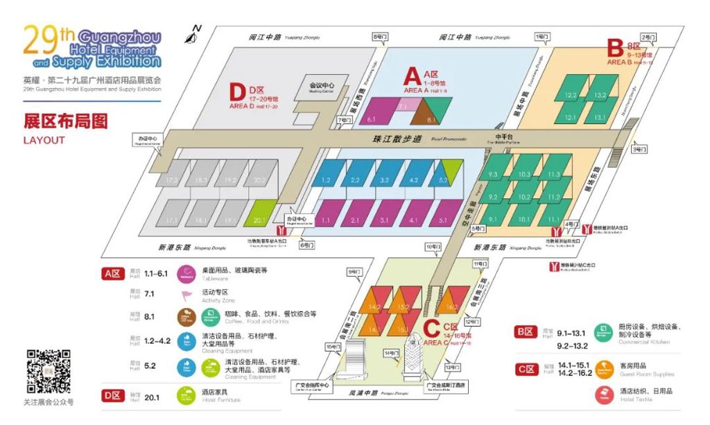 第29届广州酒店展会圆满落幕